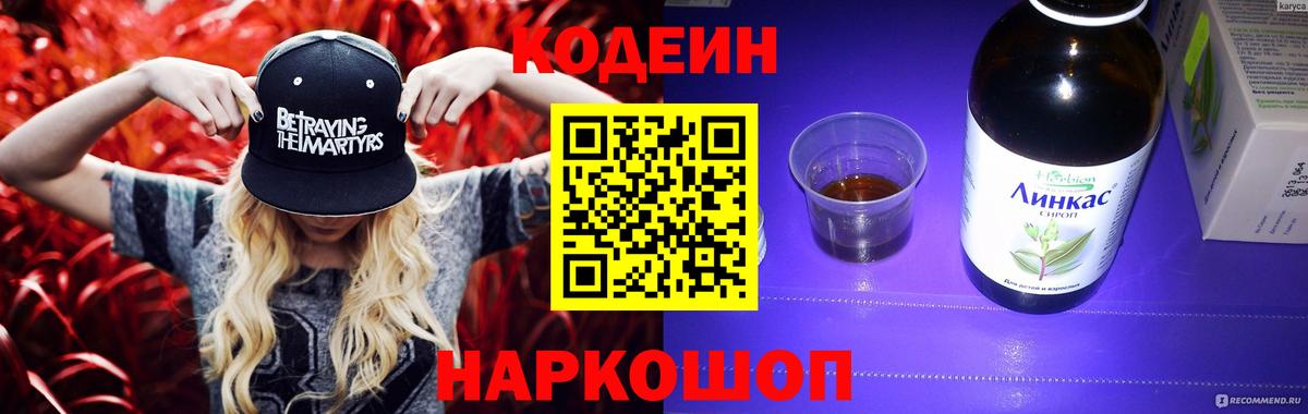 Кодеиновый сироп Lean Purple Drank  Codein Purple Drank  Россия  Вход с VPN 