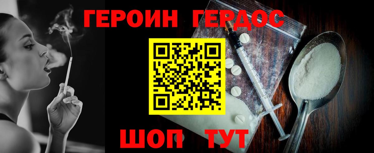 Россия  ГЕРОИН герыч  Вход с VPN 