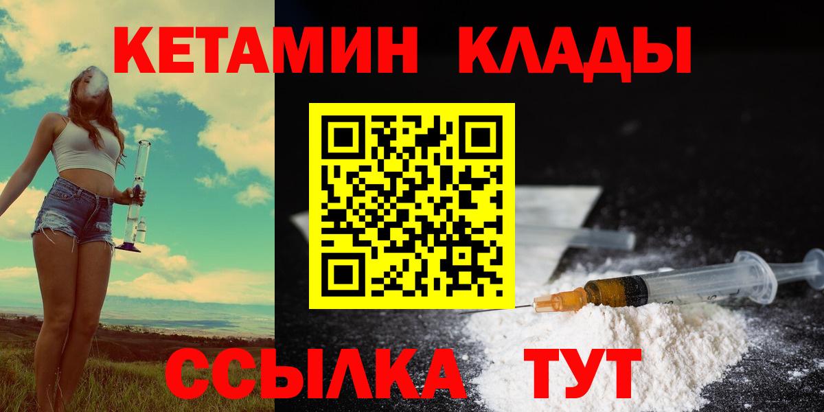 КЕТАМИН VHQ  Кетамин VHQ  Вход с VPN  Россия 