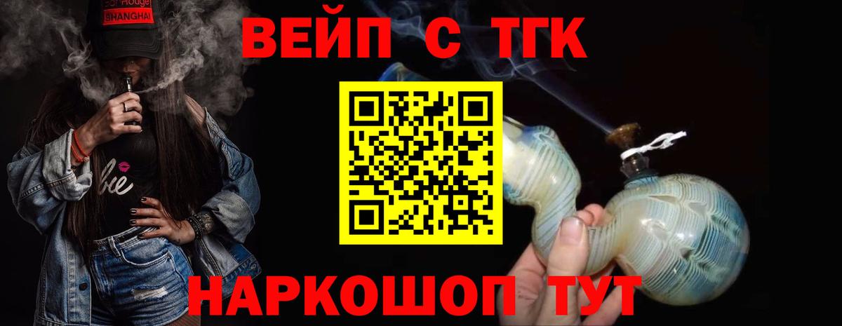 ТГК вейп  ТГК вейп с тгк  Вход с VPN  Россия 